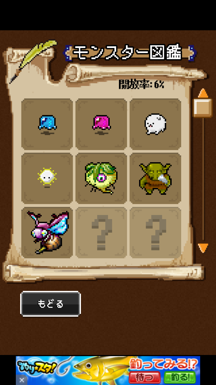 androidアプリ ふつうのRPG2攻略スクリーンショット5