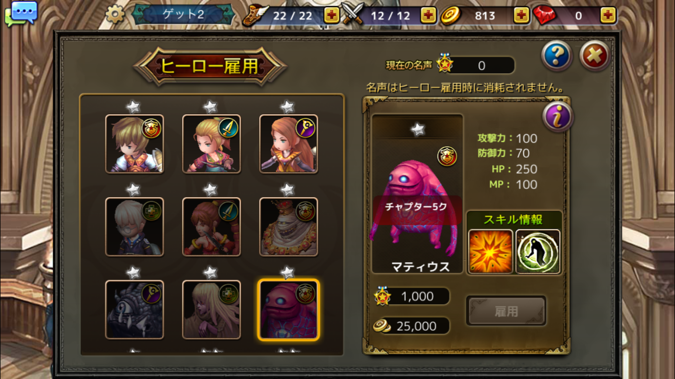 androidアプリ 龍の騎士団攻略スクリーンショット5