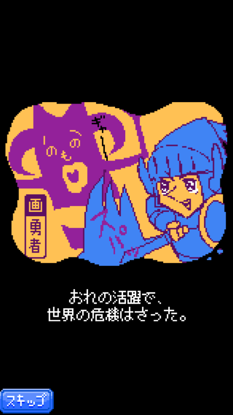 androidアプリ よろづや勇者商店～あいつ勇者やめるって～攻略スクリーンショット2