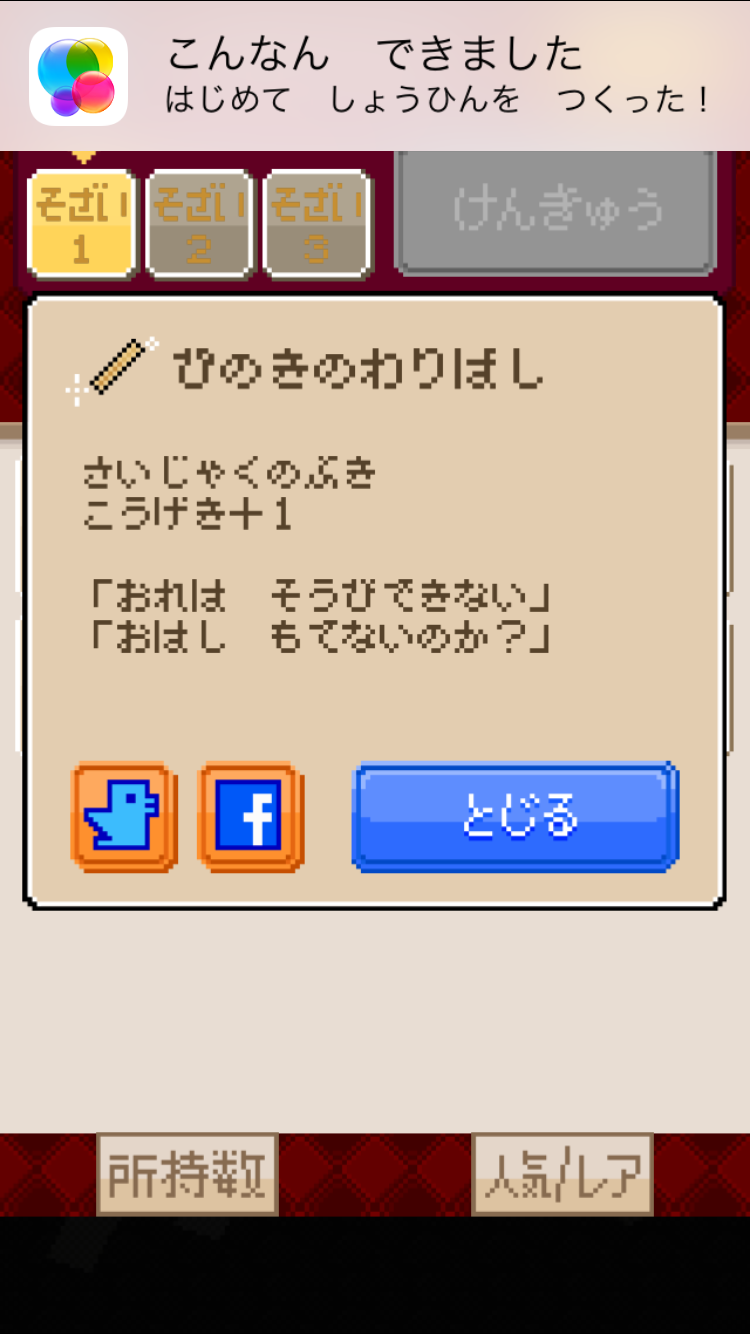 androidアプリ よろづや勇者商店～あいつ勇者やめるって～攻略スクリーンショット7