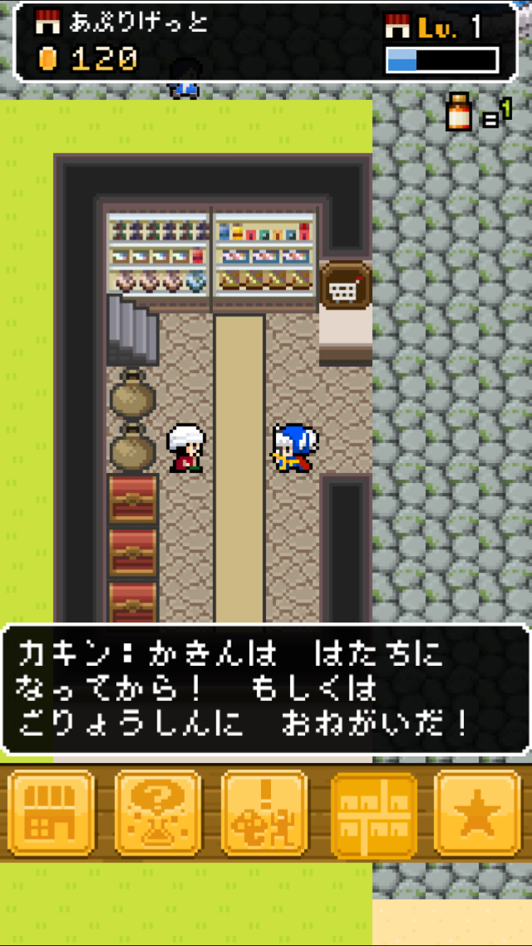 よろづや勇者商店～あいつ勇者やめるって～ androidアプリスクリーンショット2