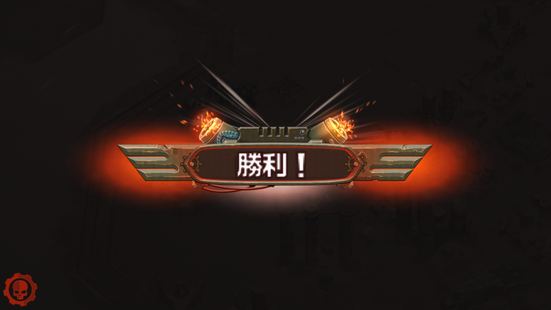 androidアプリ The Horus Heresy: Drop Assault攻略スクリーンショット8