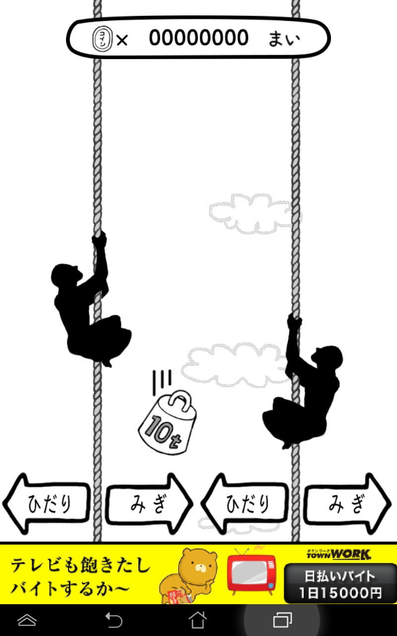 激ムズのぼる人 androidアプリスクリーンショット3