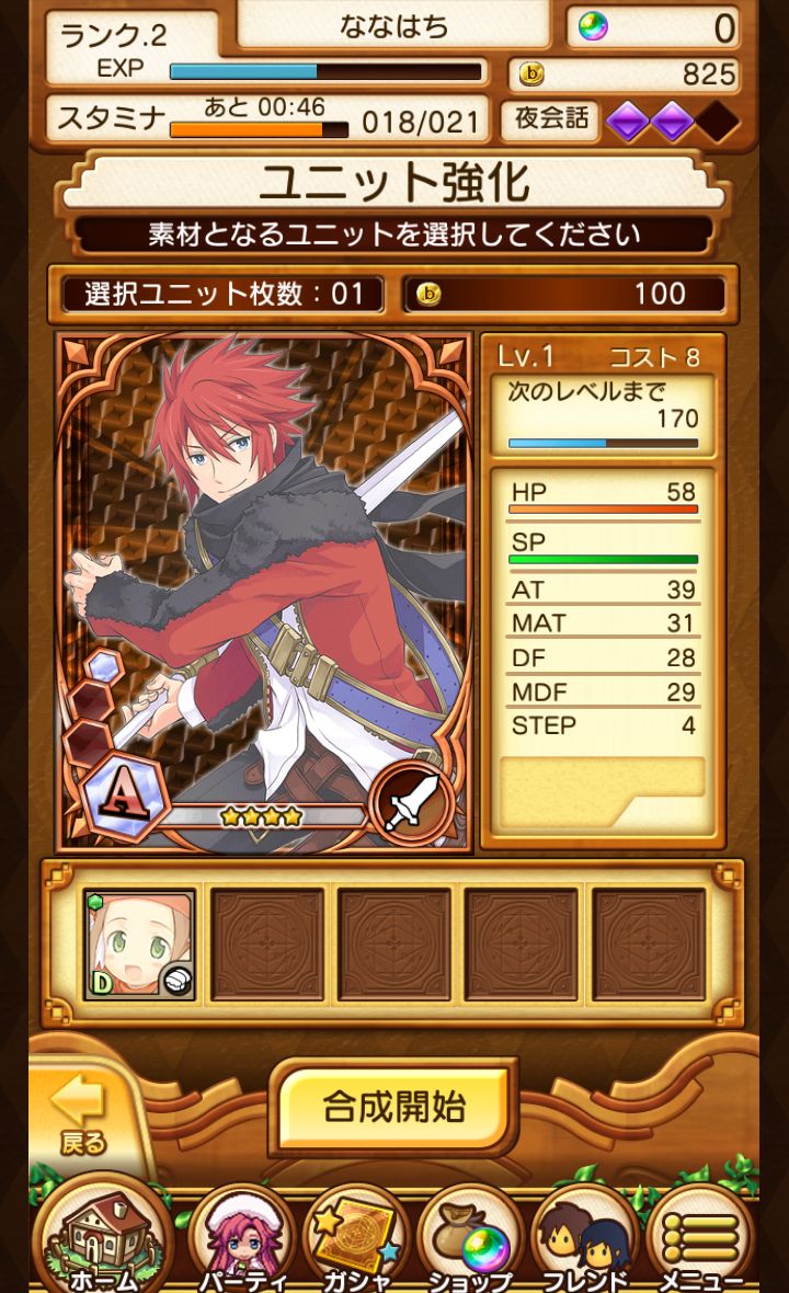 androidアプリ サモンナイト メモリーズ攻略スクリーンショット4