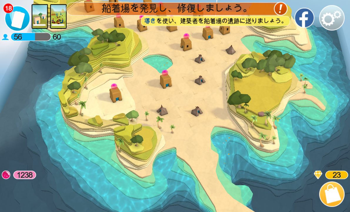 androidアプリ Godus攻略スクリーンショット1