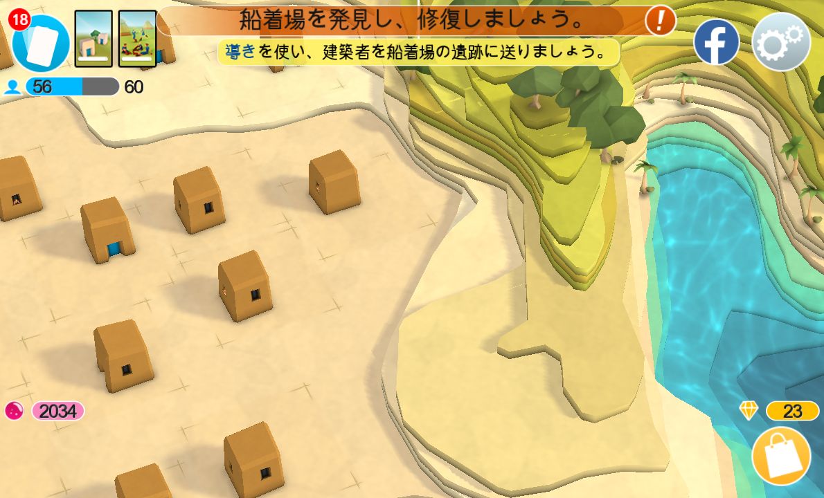 androidアプリ Godus攻略スクリーンショット2