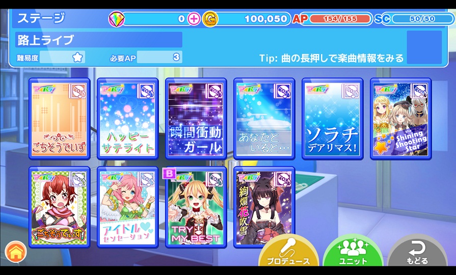 androidアプリ アイパラ!IDOL PARADISE攻略スクリーンショット4