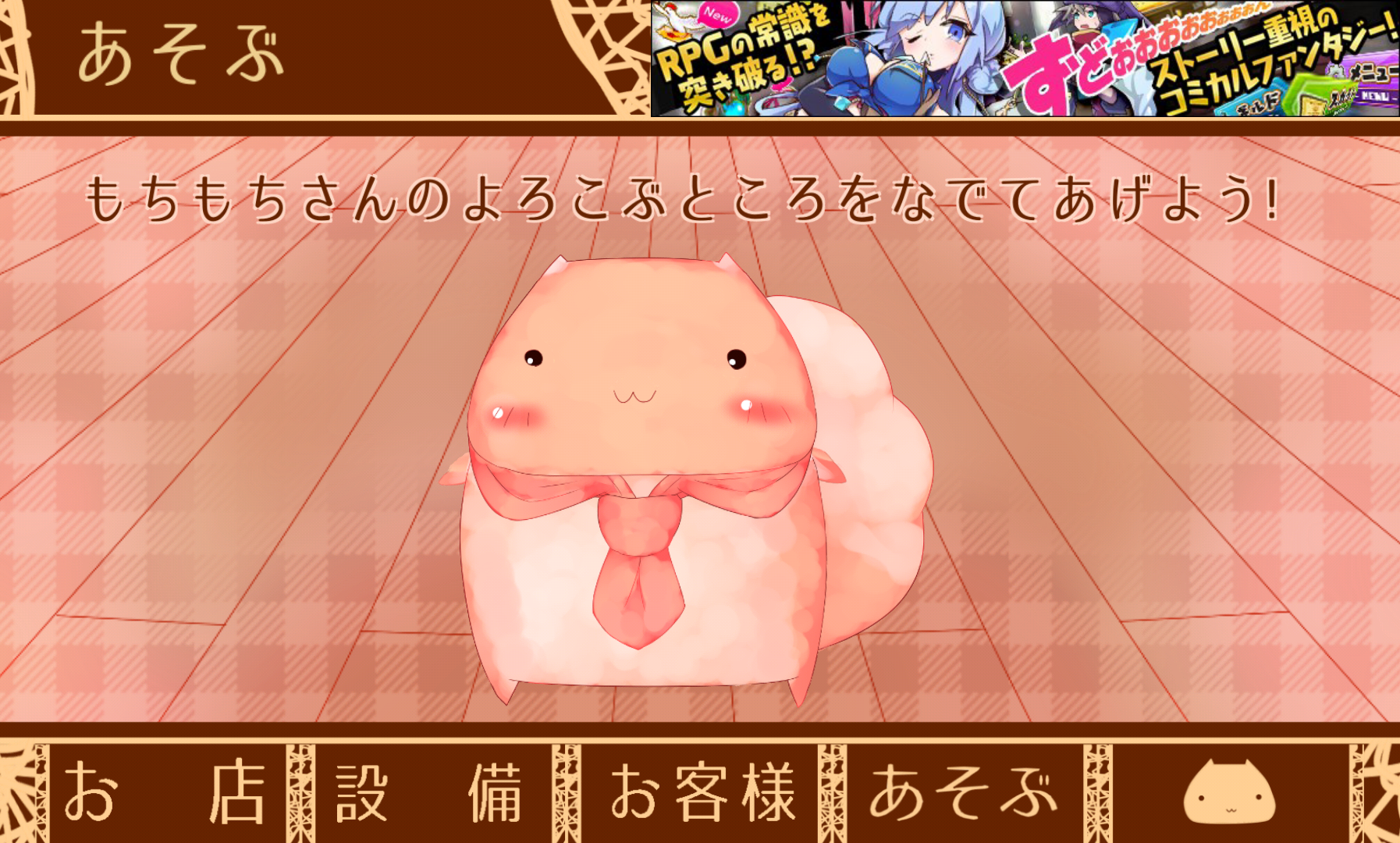 androidアプリ もちもちさんのパン屋さん攻略スクリーンショット1