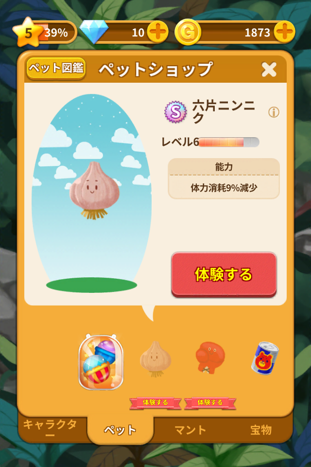 androidアプリ 飛べ！モコモコペット攻略スクリーンショット1