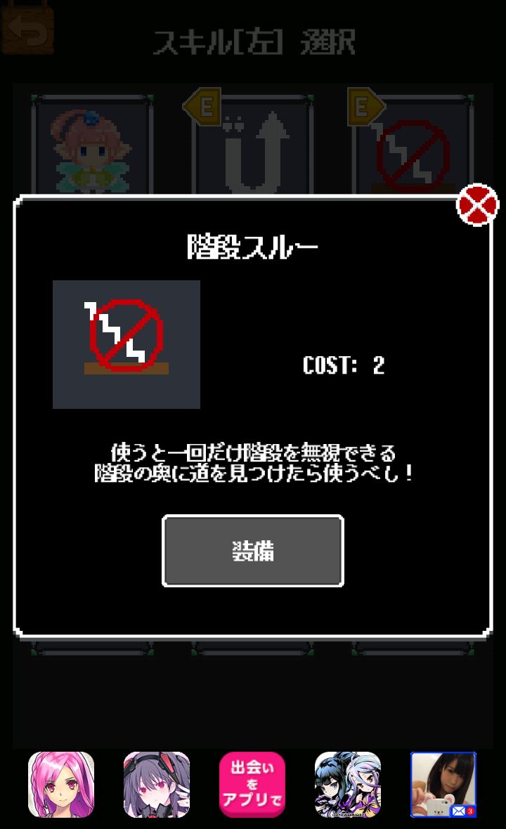 とっとこダンジョン androidアプリスクリーンショット3
