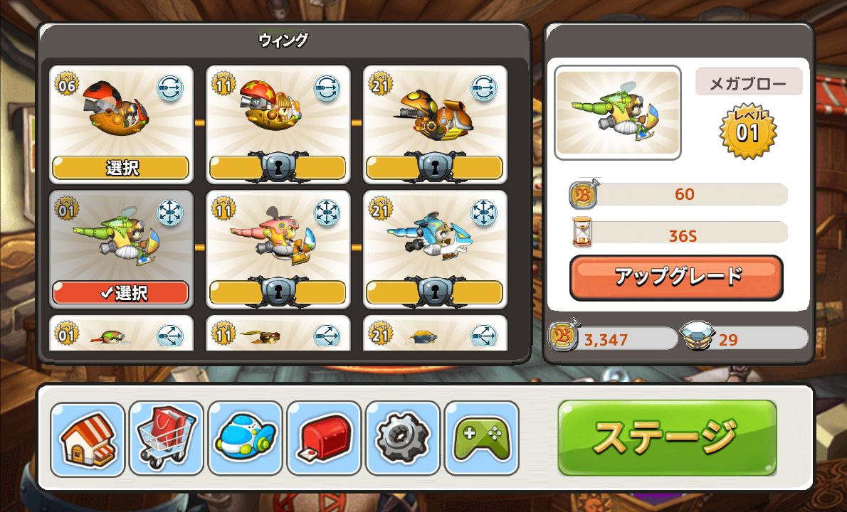 androidアプリ ビートルウィング攻略スクリーンショット4