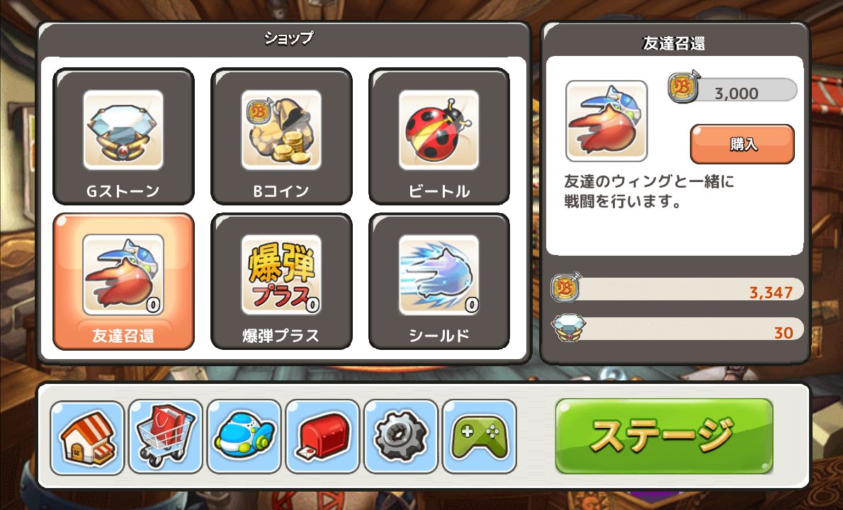 androidアプリ ビートルウィング攻略スクリーンショット5