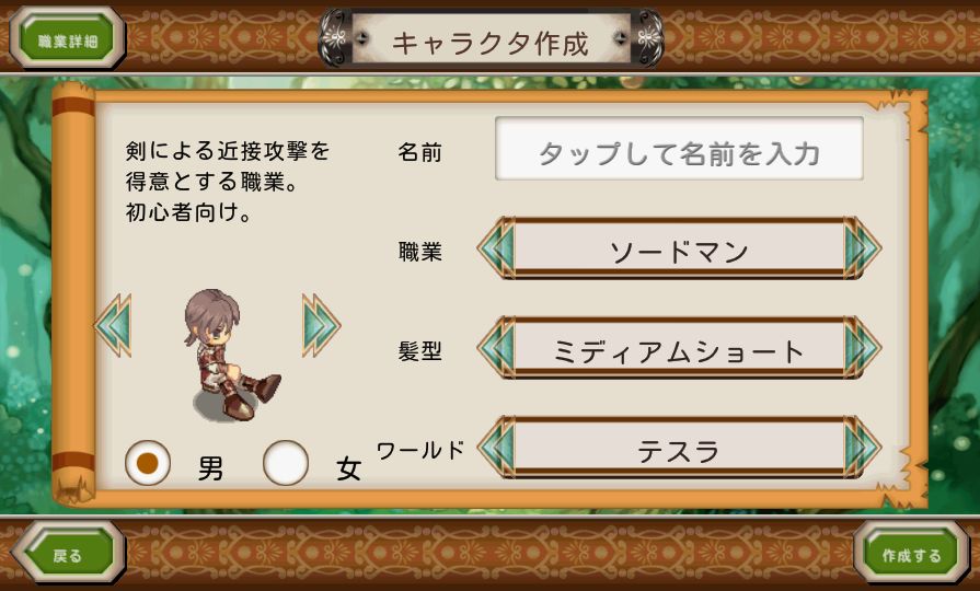 androidアプリ ブレイブオンライン攻略スクリーンショット1