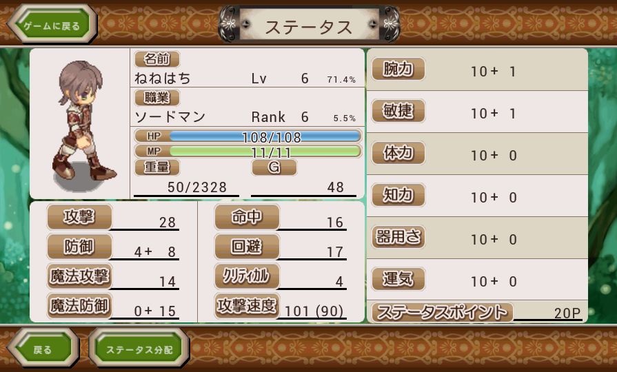 androidアプリ ブレイブオンライン攻略スクリーンショット5
