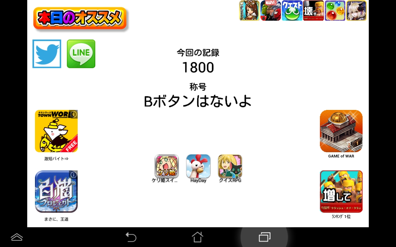 androidアプリ 俺はいつもBダッシュ攻略スクリーンショット4