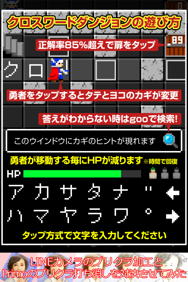 androidアプリ クロスワードダンジョン 導かれし言霊攻略スクリーンショット2