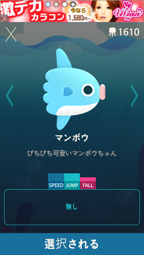 androidアプリ 大きくなれ！ マンボウ攻略スクリーンショット1
