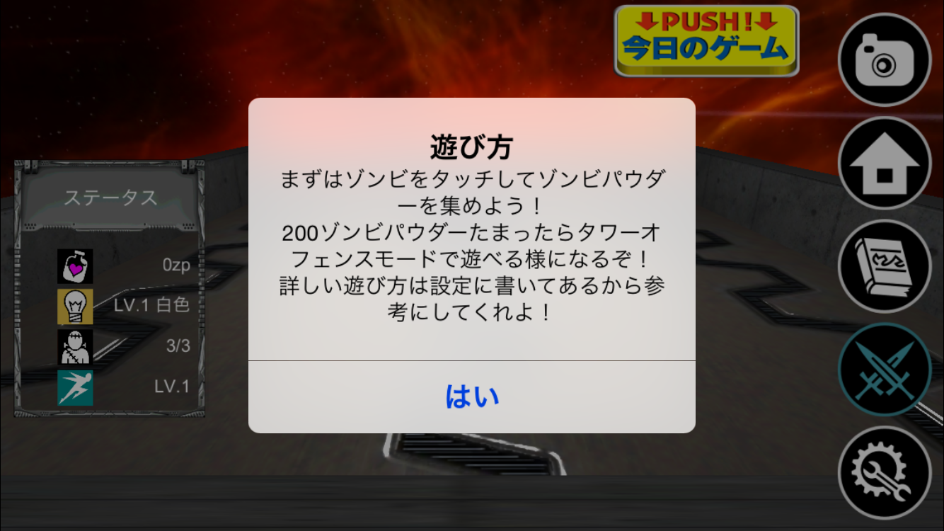 androidアプリ 私はゾンビを使ってやつらを駆逐する攻略スクリーンショット3