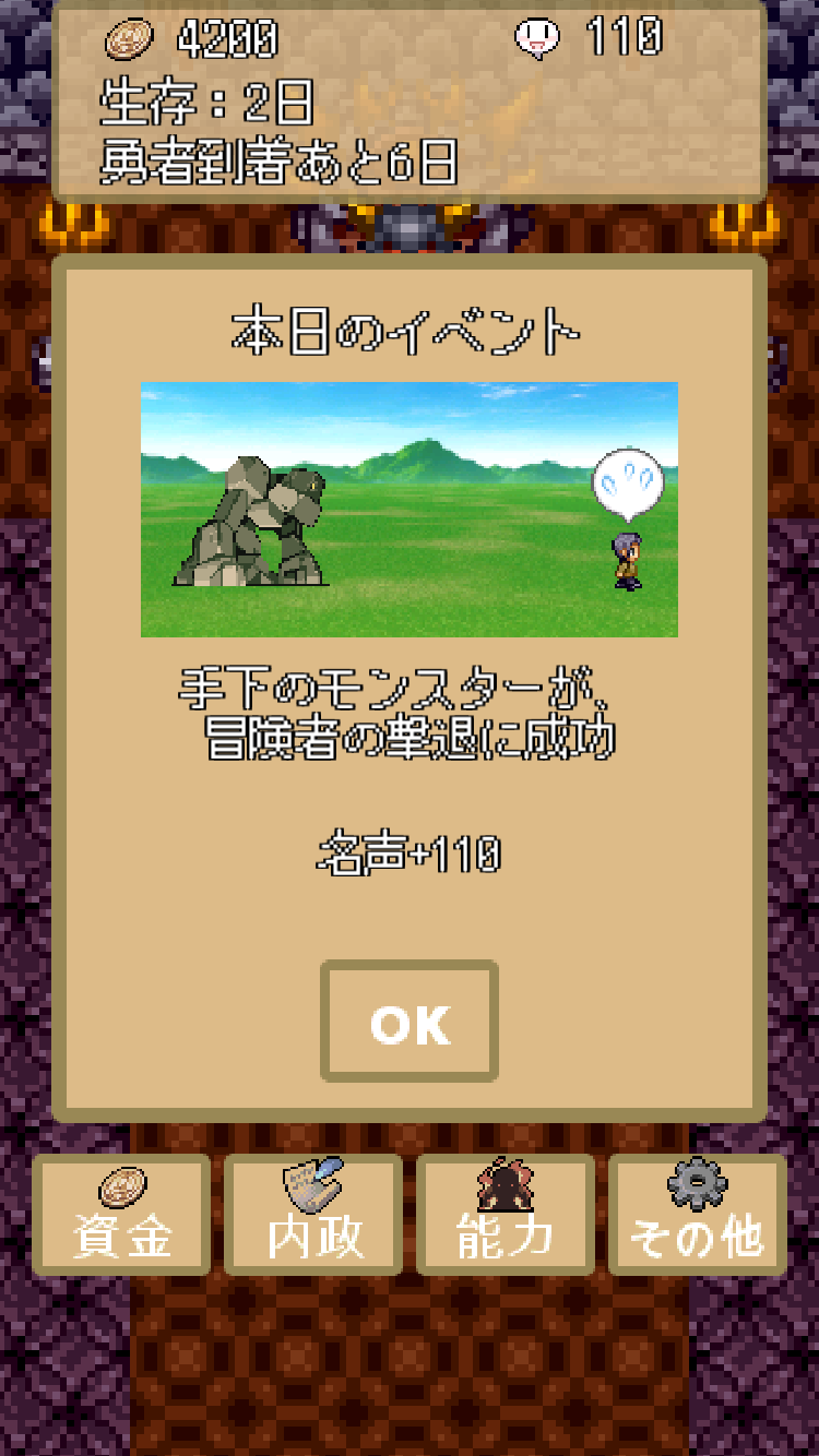 androidアプリ 魔王様は長生きしたい攻略スクリーンショット4