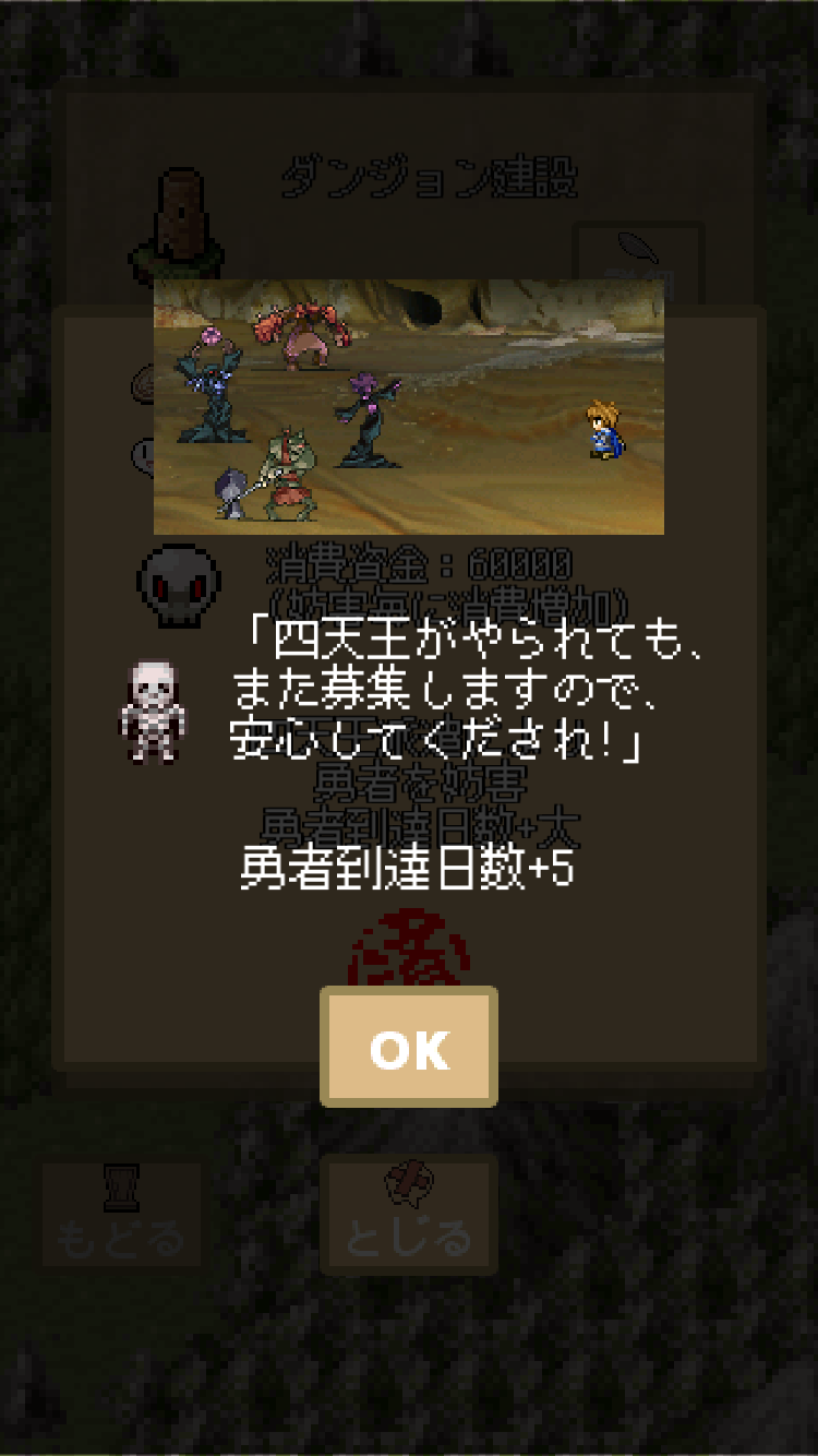 魔王様は長生きしたい androidアプリスクリーンショット1