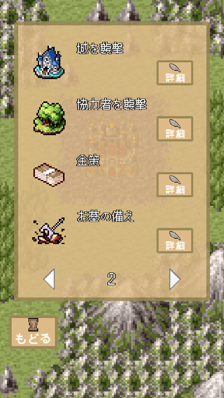 魔王様は長生きしたい androidアプリスクリーンショット2