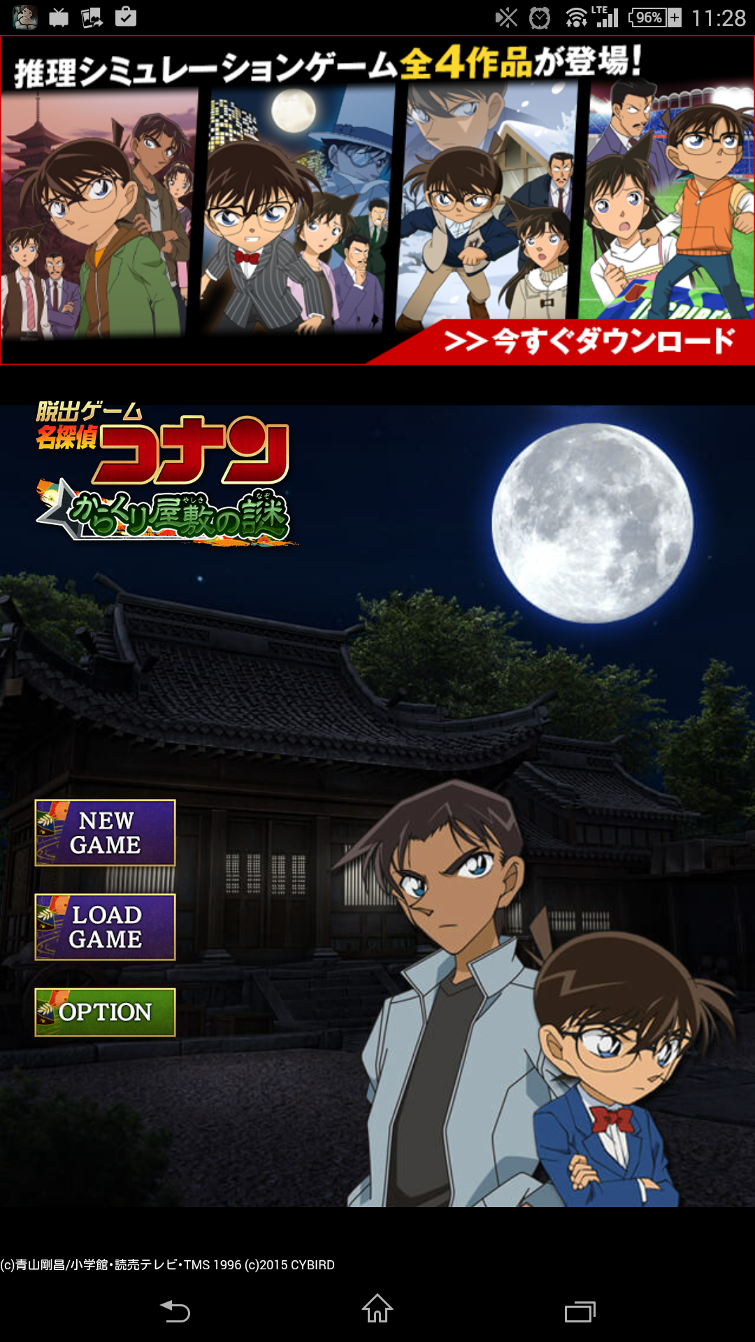androidアプリ 名探偵コナン～からくり屋敷の謎～攻略スクリーンショット1