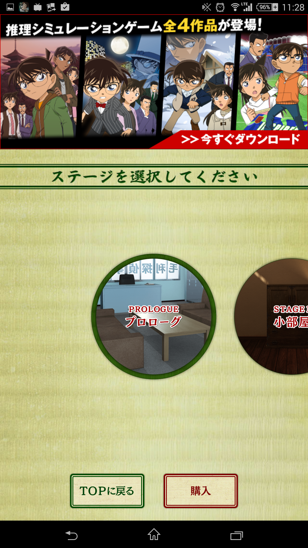 androidアプリ 名探偵コナン～からくり屋敷の謎～攻略スクリーンショット2