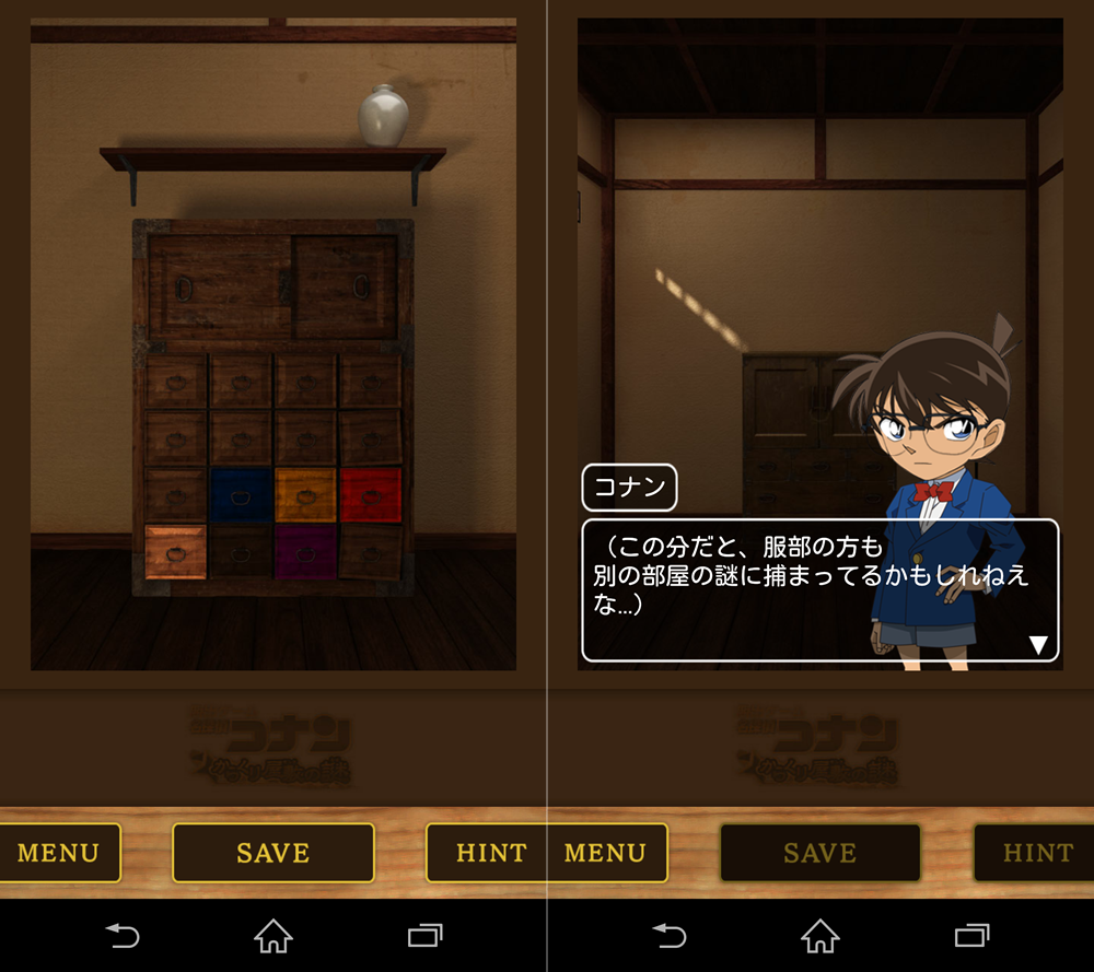 名探偵コナン～からくり屋敷の謎～ androidアプリスクリーンショット1