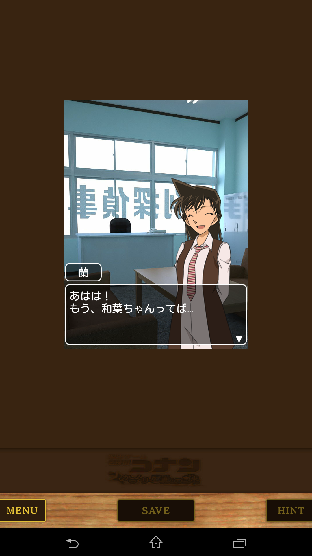 名探偵コナン～からくり屋敷の謎～ androidアプリスクリーンショット2