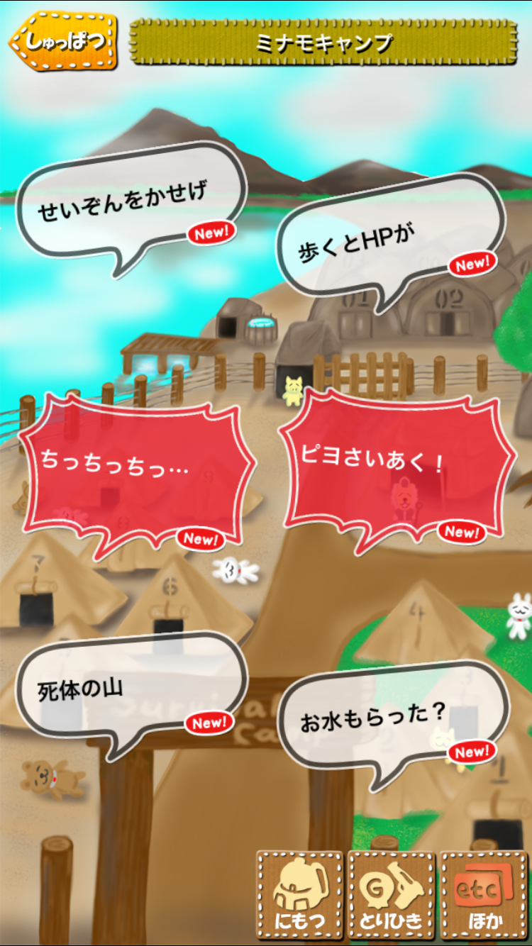 androidアプリ サバイバールPG攻略スクリーンショット5