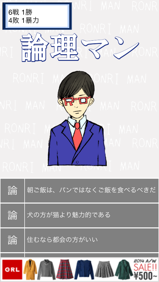 androidアプリ 論理マン攻略スクリーンショット1