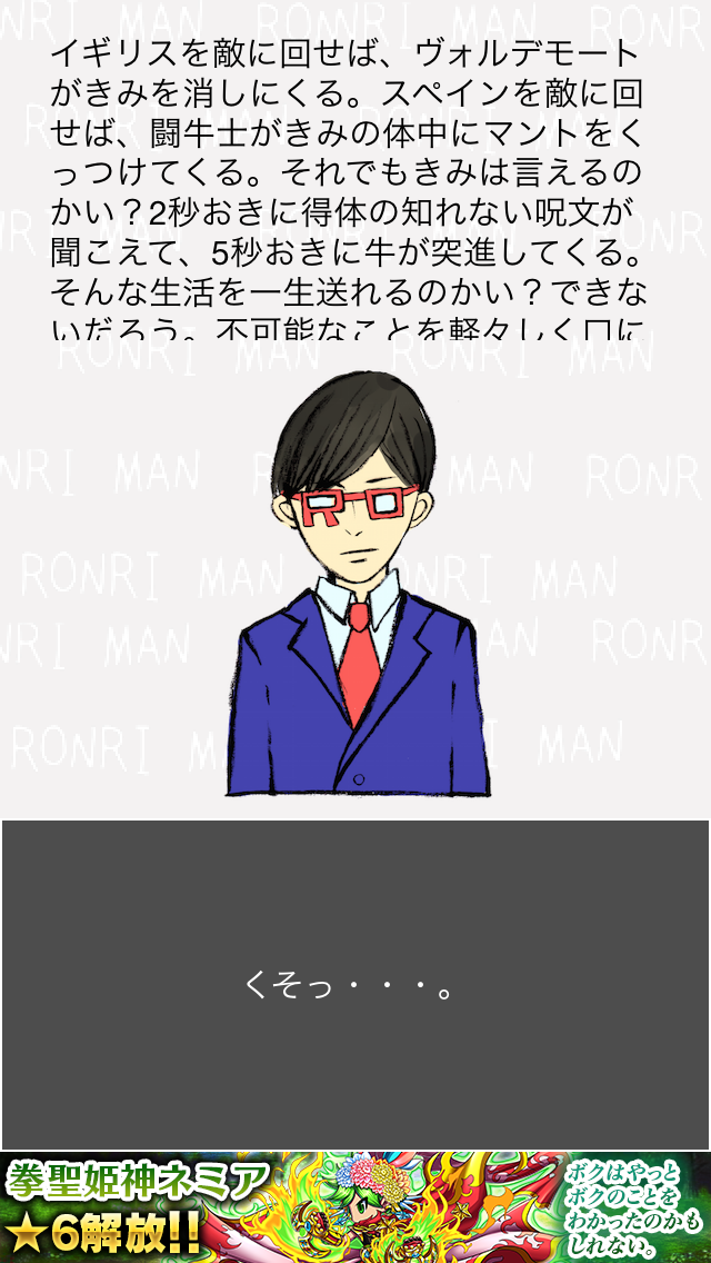 論理マン androidアプリスクリーンショット2