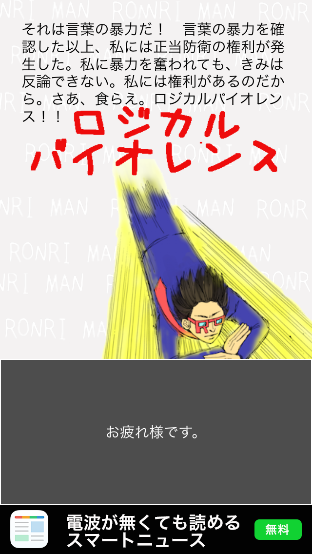 論理マン androidアプリスクリーンショット3