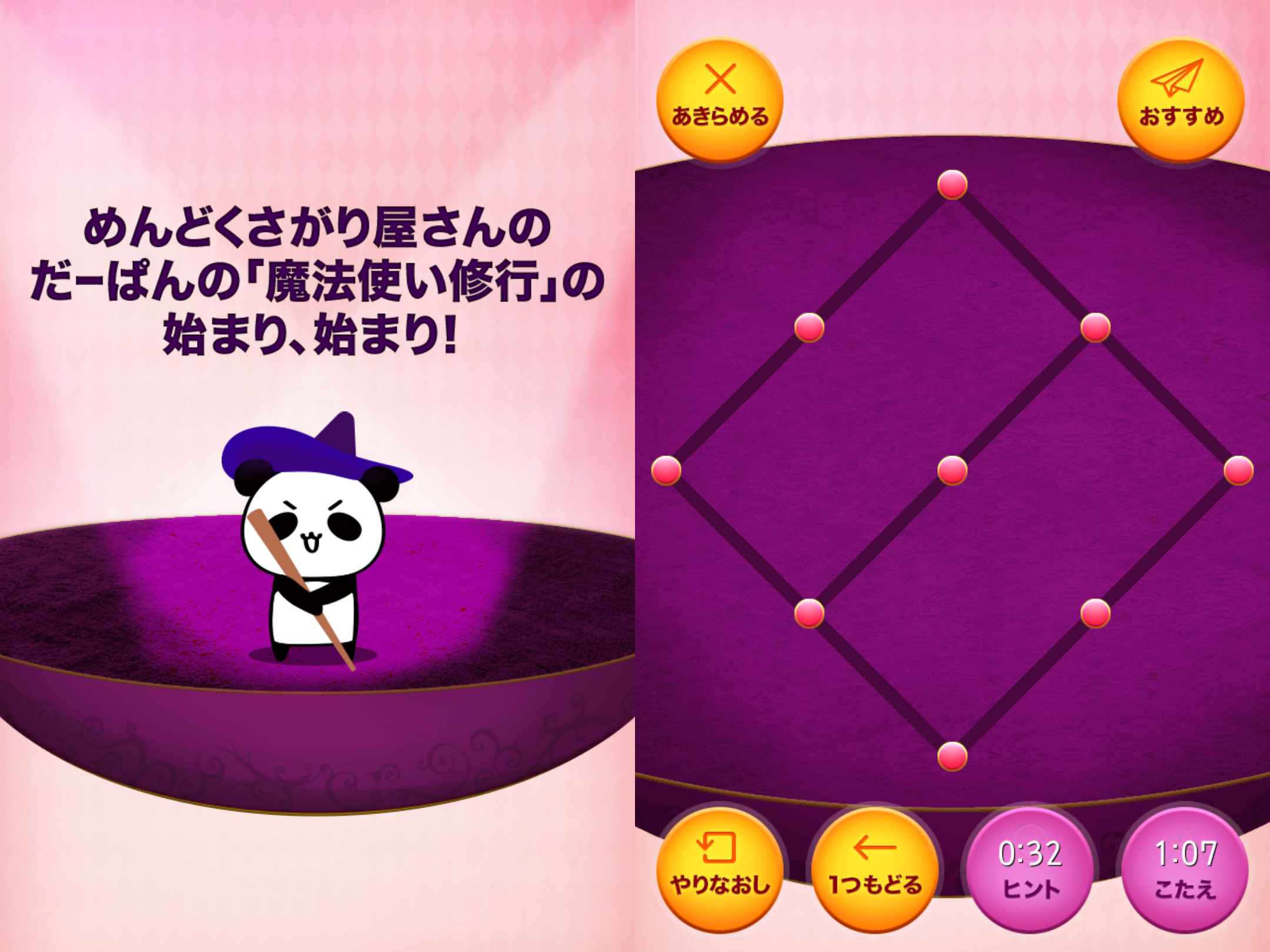 一筆書きゲーム androidアプリスクリーンショット1