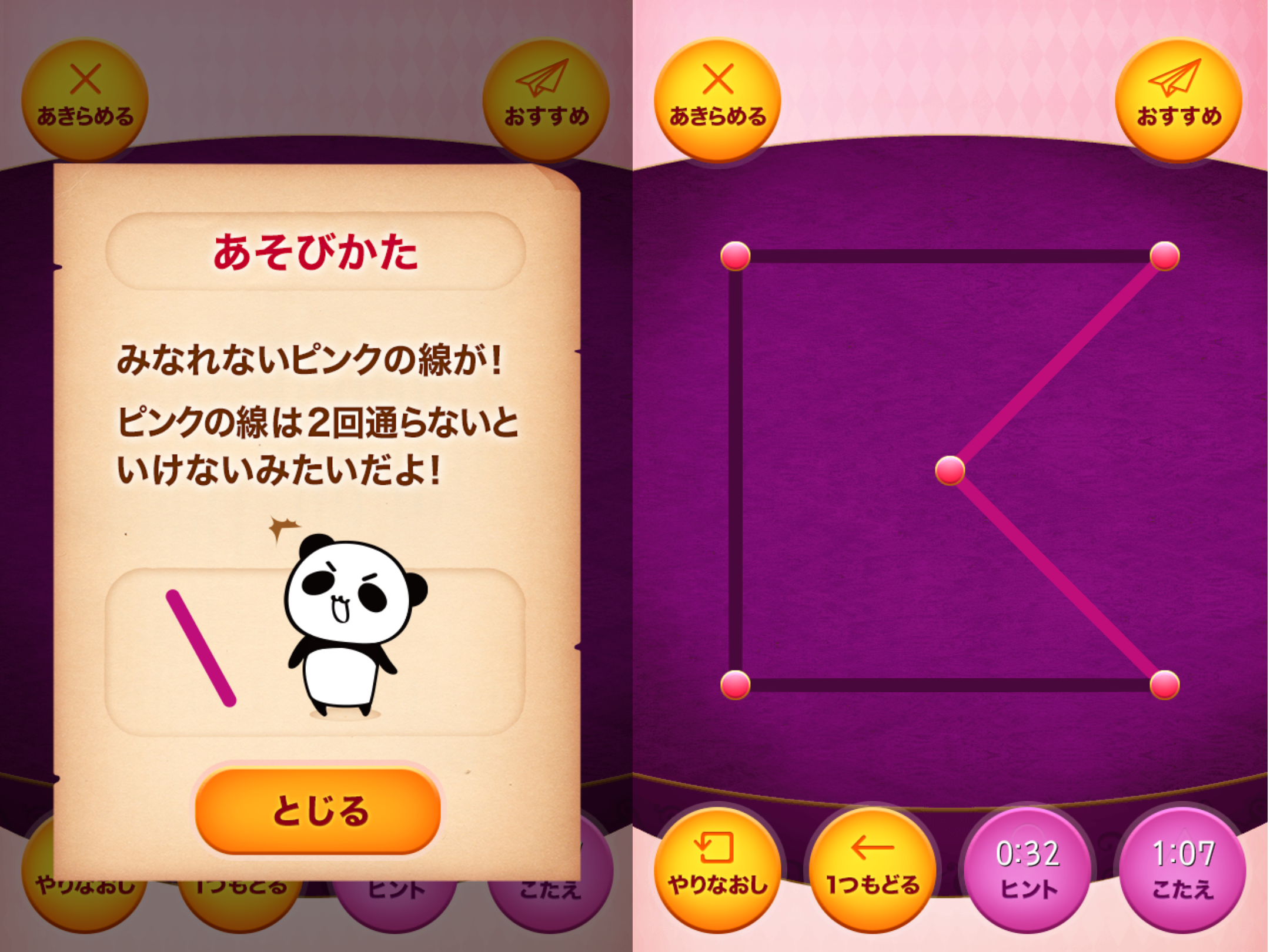 一筆書きゲーム androidアプリスクリーンショット2