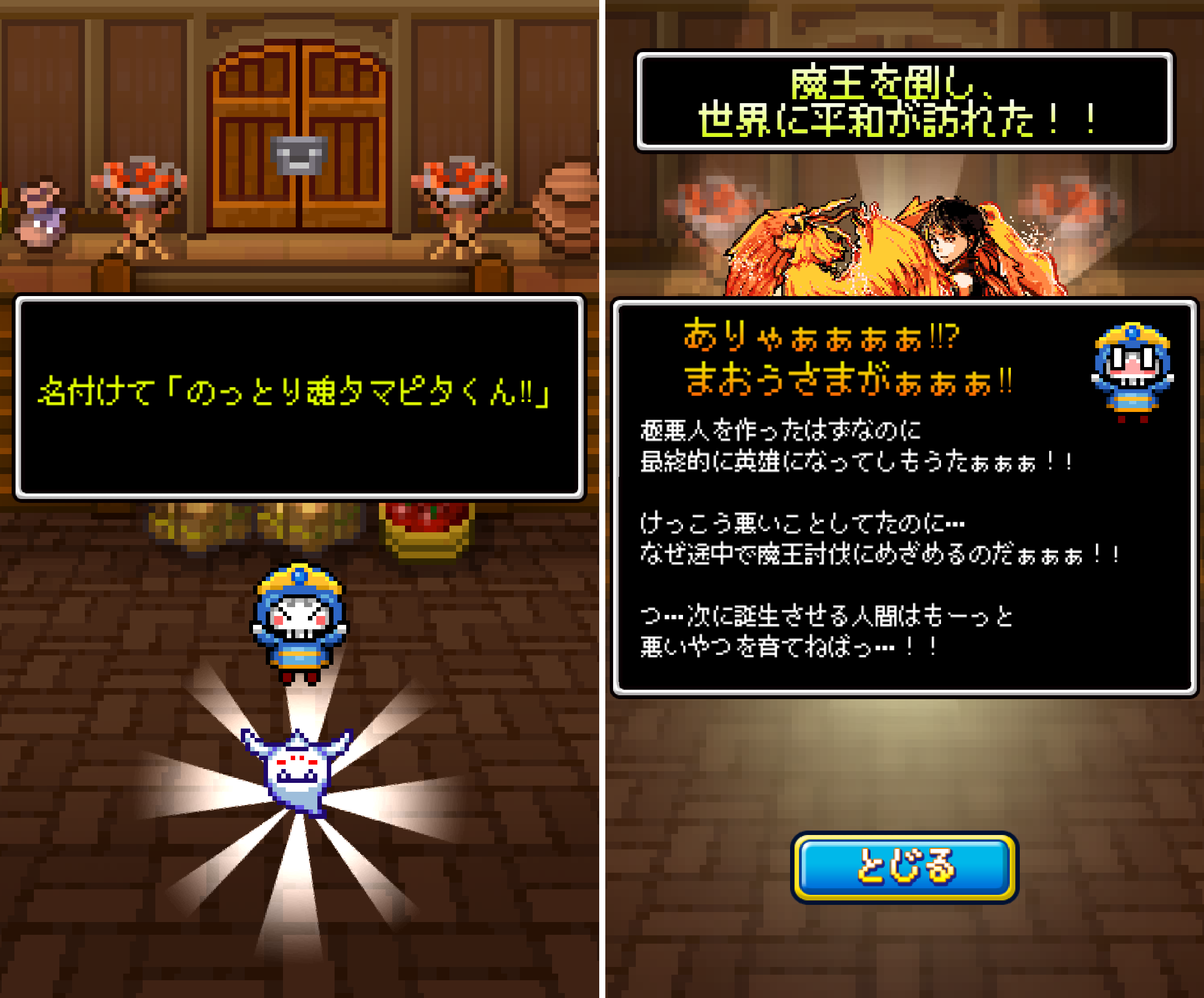 勇者実は悪いやつ androidアプリスクリーンショット2