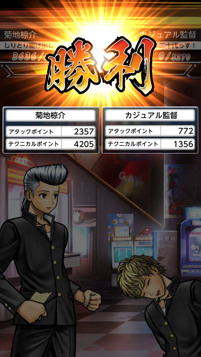 androidアプリ 口先番長VS【しりとり格闘】攻略スクリーンショット8