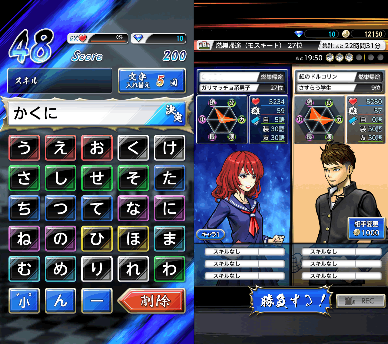 口先番長VS【しりとり格闘】 androidアプリスクリーンショット1