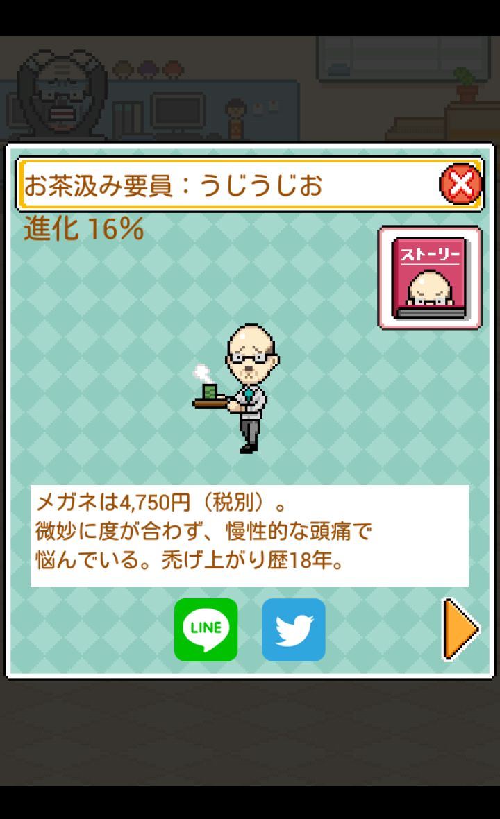 androidアプリ うじうじお～悲しきサラリーマンの野望～攻略スクリーンショット5