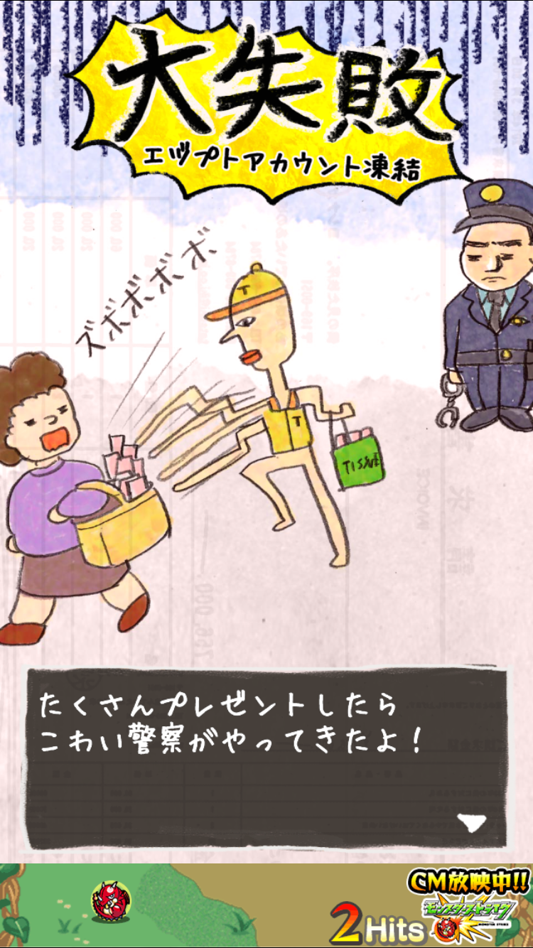 ゆかいなエヅプト炎上 androidアプリスクリーンショット2
