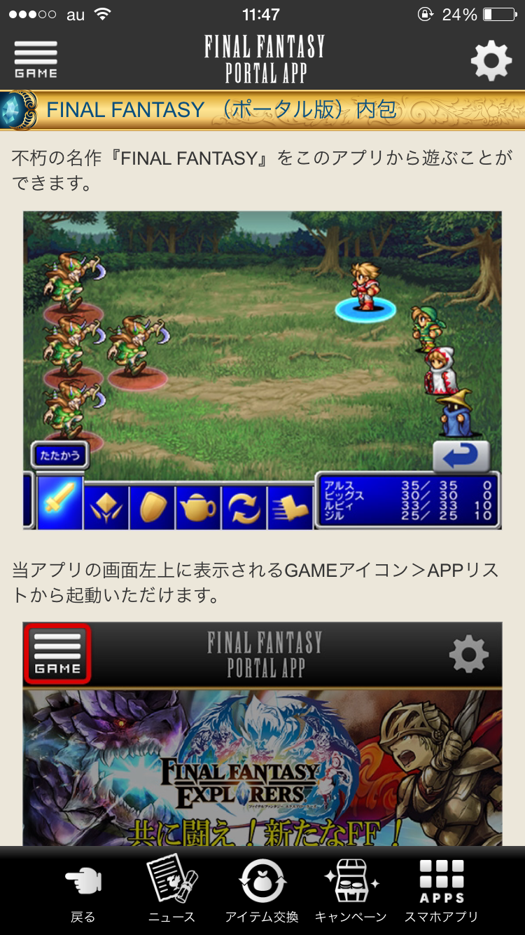 androidアプリ ファイナルファンタジーポータルアプリ攻略スクリーンショット1