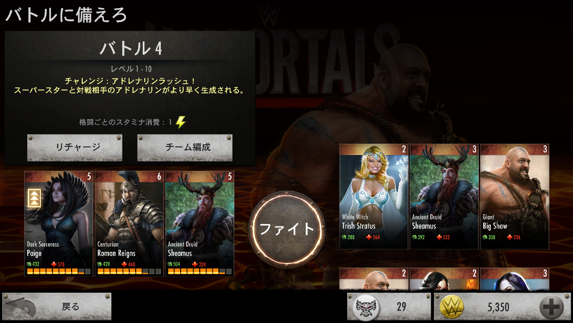 androidアプリ WWE Immortals攻略スクリーンショット2
