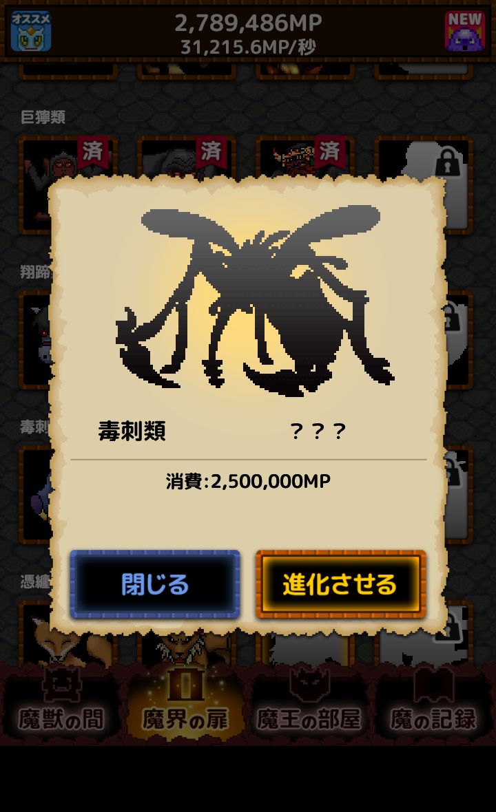 androidアプリ 魔界の扉～伝説のモンスター育成～攻略スクリーンショット3