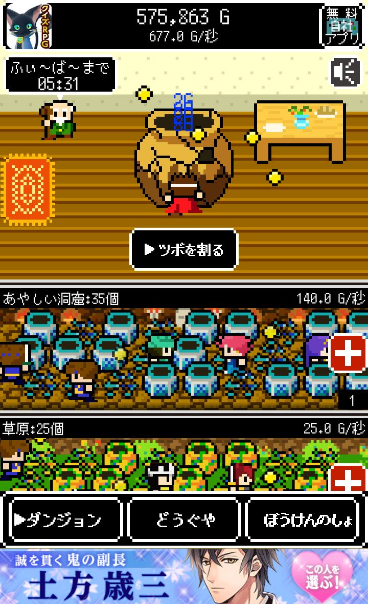 androidアプリ 村人「ウチのツボ割ってください」勇者「えっ？」攻略スクリーンショット1