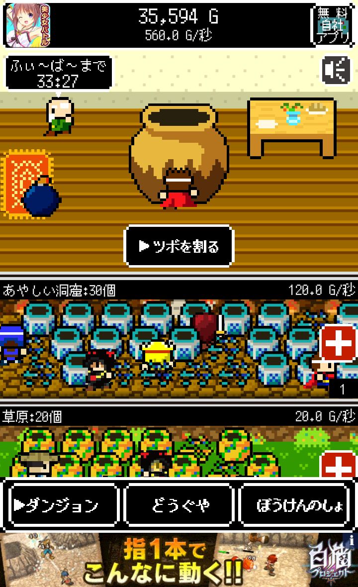 androidアプリ 村人「ウチのツボ割ってください」勇者「えっ？」攻略スクリーンショット2