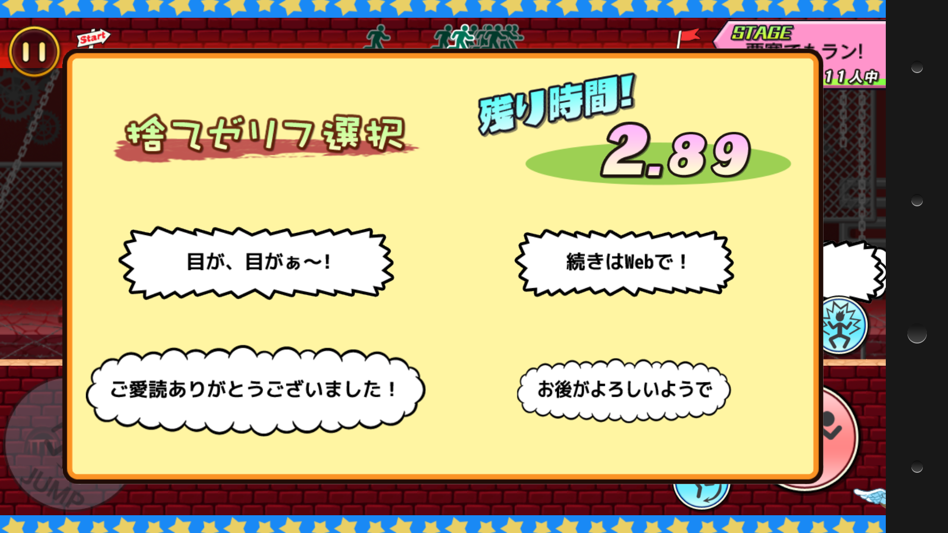 androidアプリ みんなdeラン!攻略スクリーンショット3