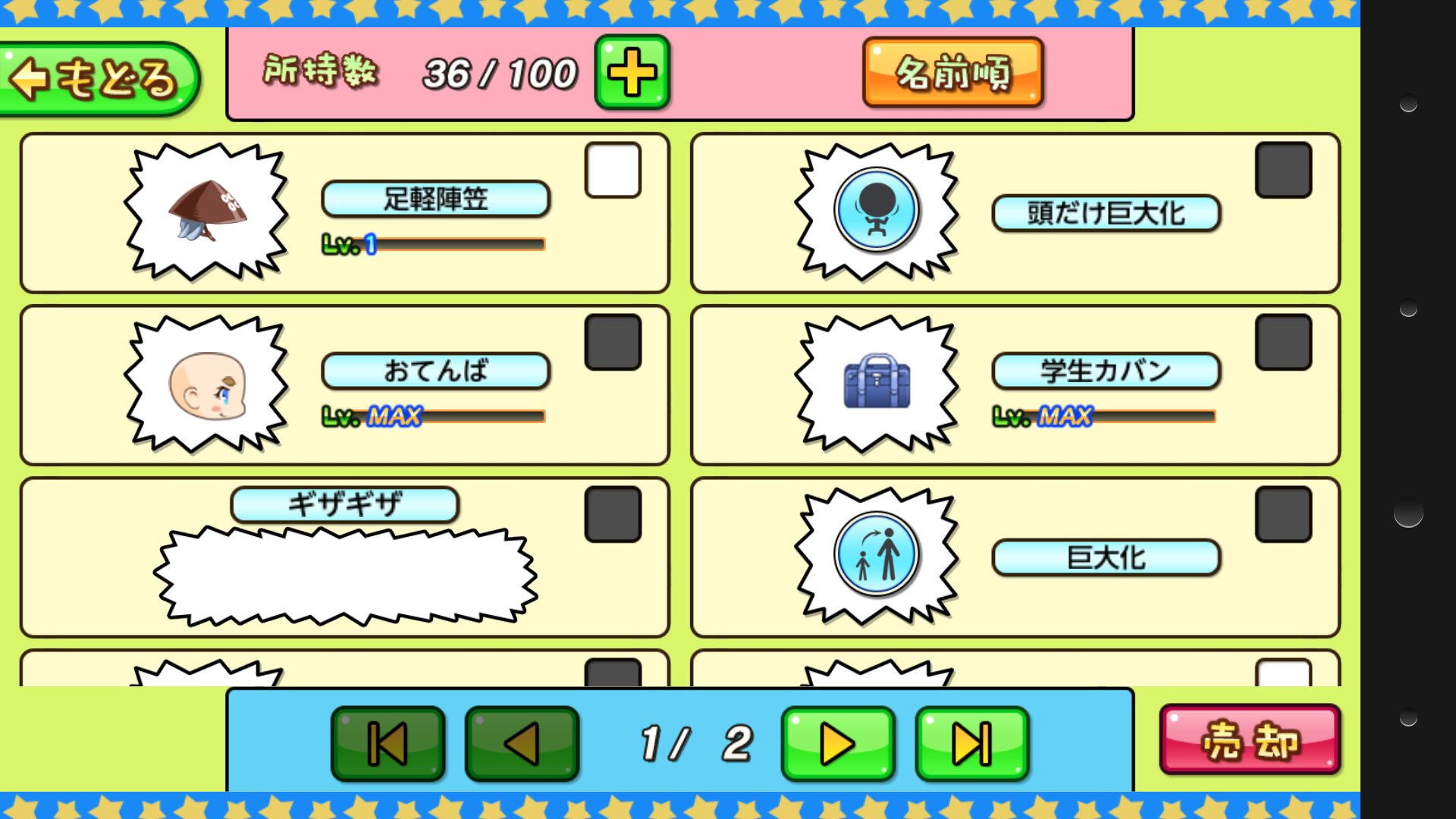 androidアプリ みんなdeラン!攻略スクリーンショット4