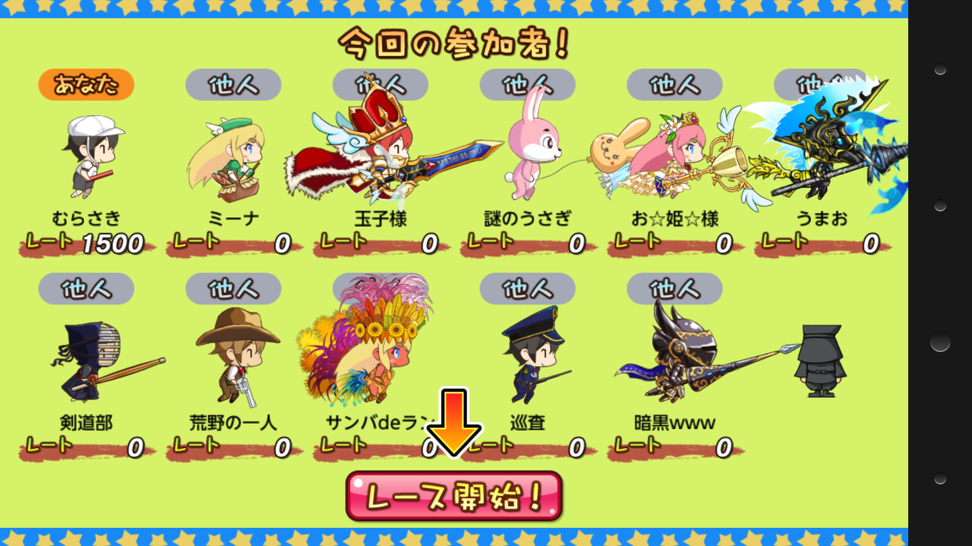 みんなdeラン! androidアプリスクリーンショット2
