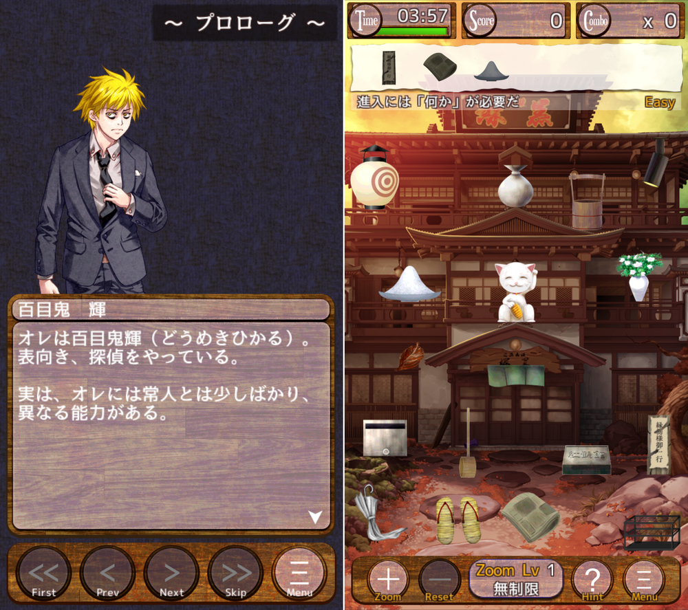 百目鬼探偵事務所2 androidアプリスクリーンショット1