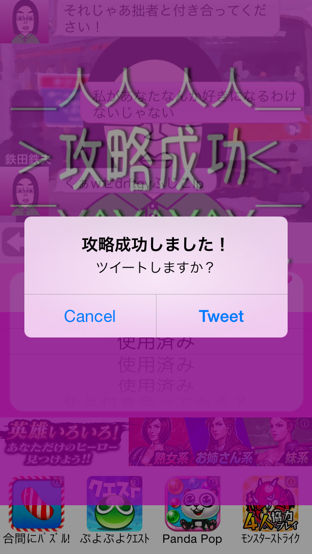 androidアプリ オタサーの姫 -無料の恋愛ゲーム 激ムズ 恋愛シュミレーション-攻略スクリーンショット7